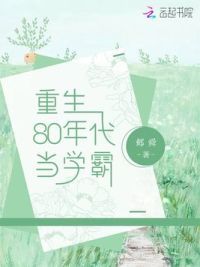 重生80年代当学霸